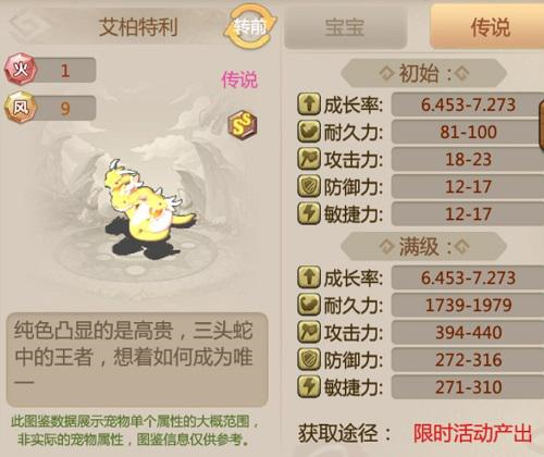 石器时代手游《恐龙神奇宝贝》SS级宠新三头蛇换取