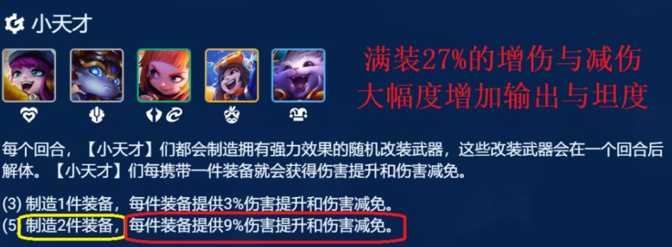 云顶之弈手游游戏小天才淘气鬼纳尔咋玩？S85纳尔主C阵容游戏玩法攻略大全