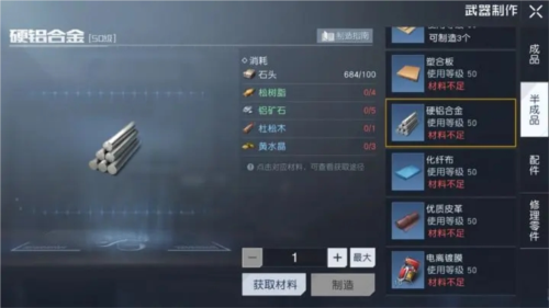 黎明觉醒黄水晶如何拥有？材料获得方式有哪些？