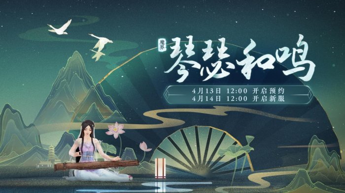 《大话手游2经典版》新服【琴瑟和鸣】4月14日正式开服之际