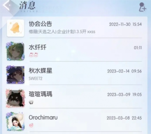 以闪亮之名消息界面如何看？消息查看方式有哪些？