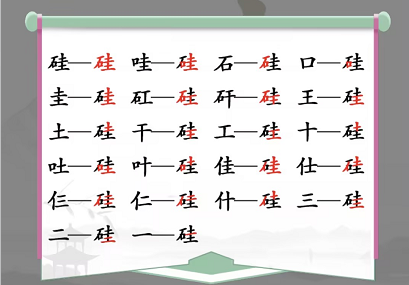 中国汉字找茬王硅找出21个字怎样通关？关卡通关有哪些步骤？