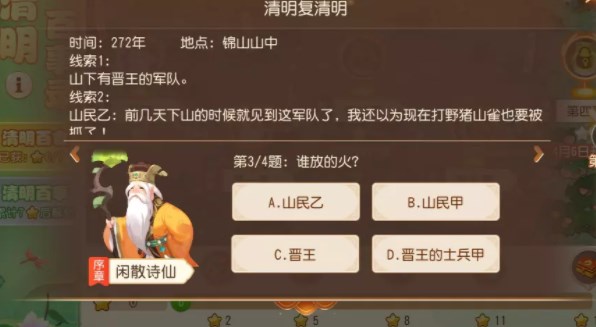 梦幻西游端游清明节百事录序章兑换码大全？清明节问答序章答案是什么