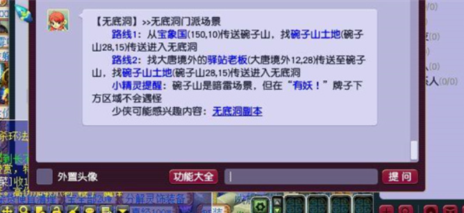 梦幻西游无底洞如何去-无底洞去法有哪些？