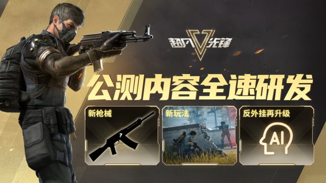 《超凡先峰》曙光测试将启4月6日多重奖励在等你领！