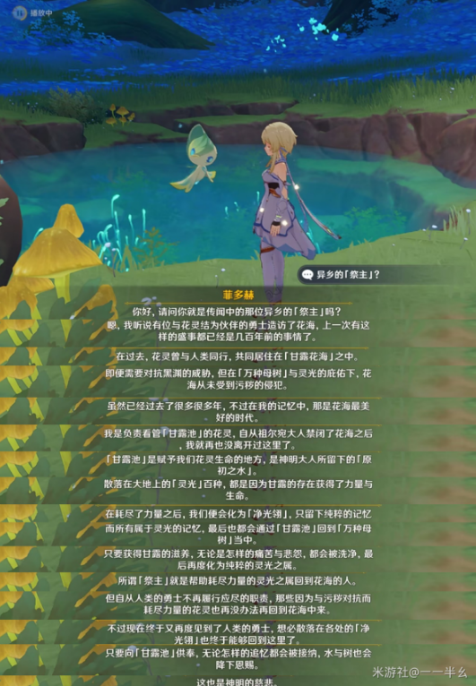 原神甘露池前置任务怎么做-原神甘露池前置任务攻略