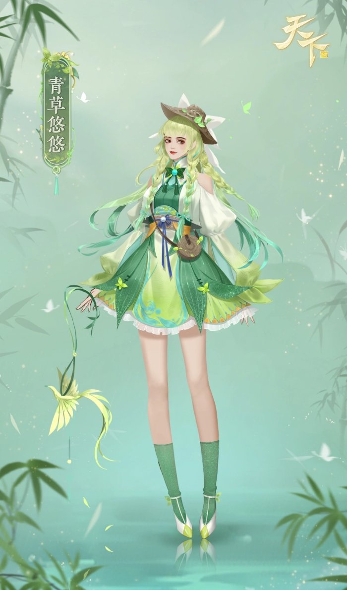 菁菁水岸意悠悠草精情换掉《天下》手游游戏新时装一起出游吧~