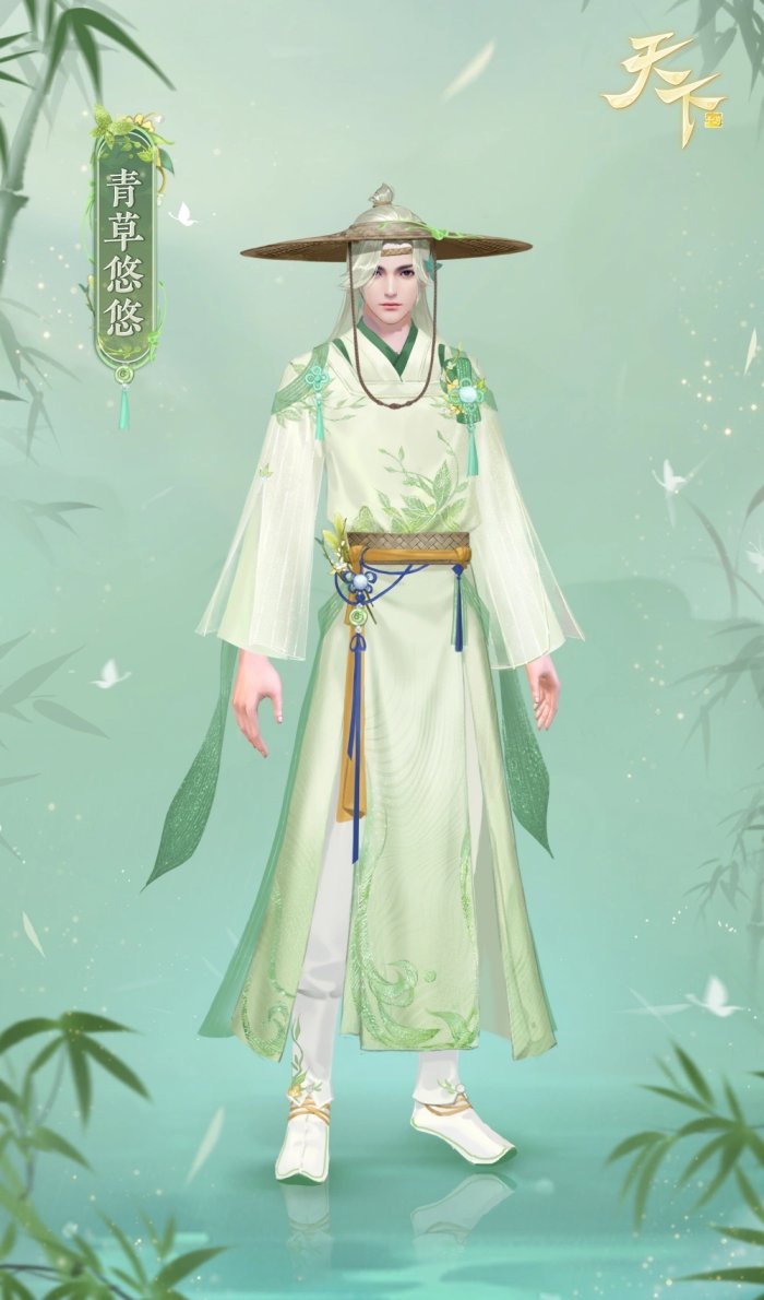 菁菁水岸意悠悠草精情换掉《天下》手游游戏新时装一起出游吧~