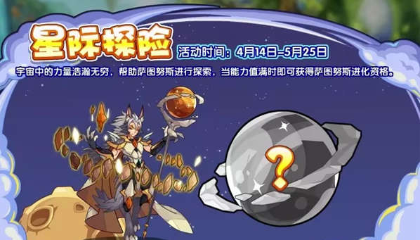 洛克王国星际探险活动怎么玩-洛克王国星际探险活动说明