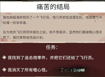 渔帆暗涌痛苦的结局攻略大全-痛苦的结局通关秘籍详细介绍
