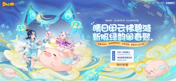 开运灵石开启好运气《梦幻西游》手游春日特卖重磅来袭！