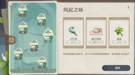 原神寻味北地第四天配方是什么-原神寻味北地第四天配方有哪些？