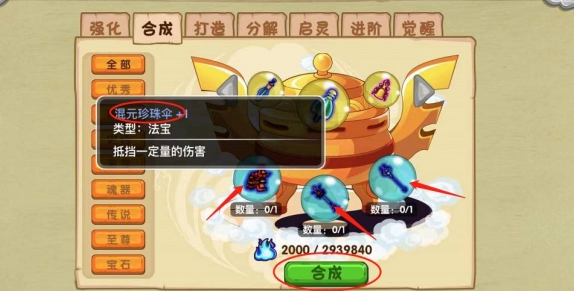 造梦西游3混元珍珠伞怎么获得-混元珍珠伞得到方式有哪些