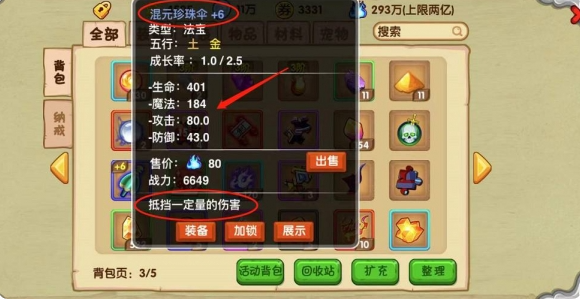 造梦西游3混元珍珠伞怎么获得-混元珍珠伞得到方式有哪些