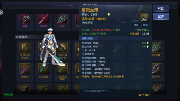 勇士惊喜屠戮血河武器强度怎样-屠戮血河武器属性强度剖析