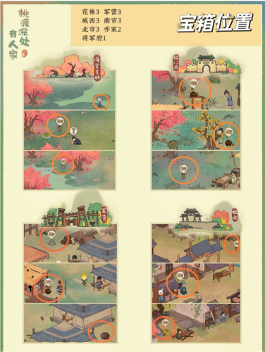 桃源深处有人家南有乔木挖宝寻萝在哪儿?挖宝位置是什么地方