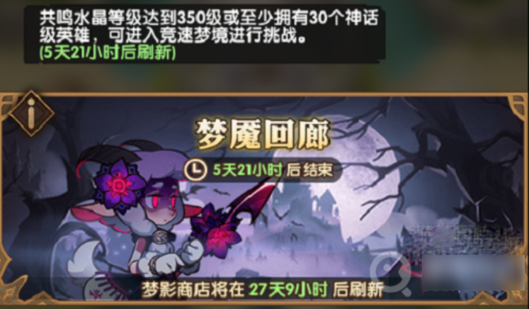 剑与远征梦魇回廊怎样通关？剑与远征梦魇回廊玩法方法有哪些？