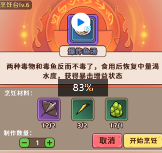 出击英雄岛爆炸鱼汤制作方法-出击英雄岛爆炸鱼汤怎么做