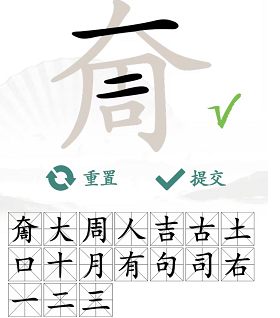 汉字找茬王奝找出17个字怎样通关？奝找出17个字通关方法有哪些？