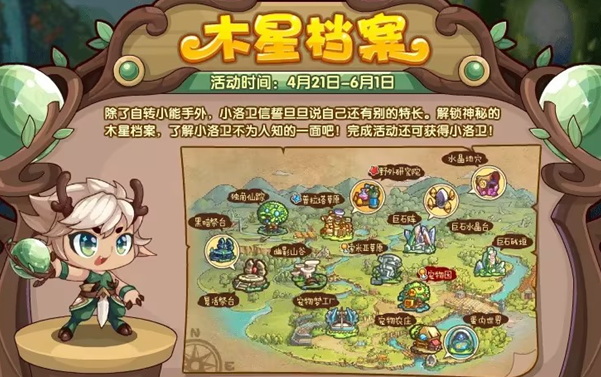 洛克王国木星档案活动怎么玩-洛克王国木星档案活动说明