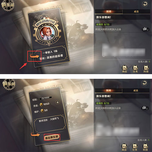 合金弹头觉醒退出俱乐部的方法-合金弹头觉醒怎么退出俱乐部