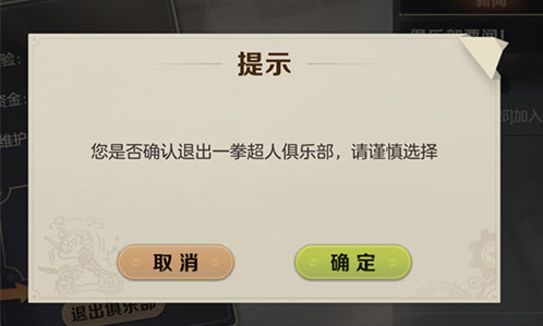 合金弹头觉醒退出俱乐部的方法-合金弹头觉醒怎么退出俱乐部