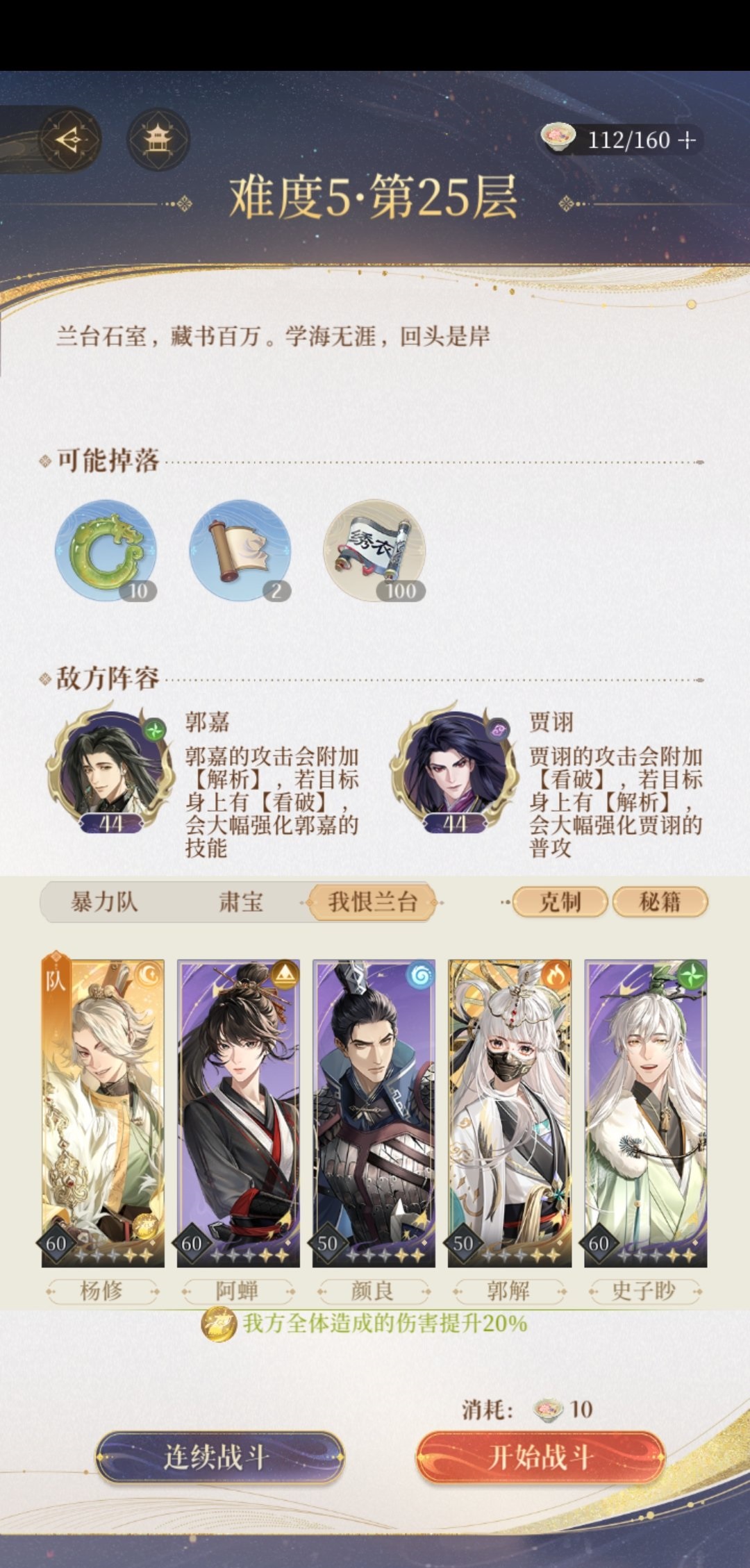 代号鸢兰台5-25阵容如何搭配通关-代号鸢兰台5-25阵容通关打法共享