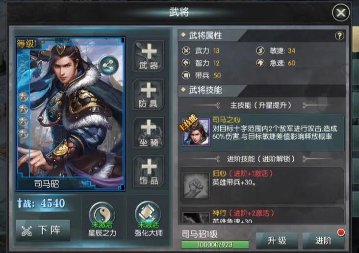 国战来了武将升级攻略怎么培养,国战来了装备洗练出什么属性好