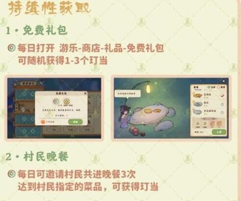 桃源深处有人家玎当怎么获得-玎当得到方法是什么