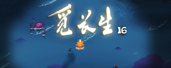 觅长生火阵灼烧流如何玩_离火门流派攻略