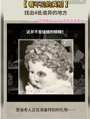 看不见的真相怪异圣诞老人怎样通关-怪异圣诞老人通关攻略