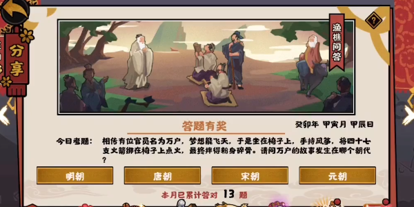 无悔华夏2月15日渔樵问答答案是哪些呢-无悔华夏2月15日渔樵问答答案分享