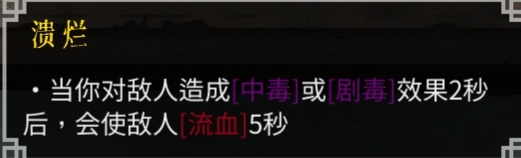 暖雪血毒流如何玩_血毒流核心装备搭配推荐