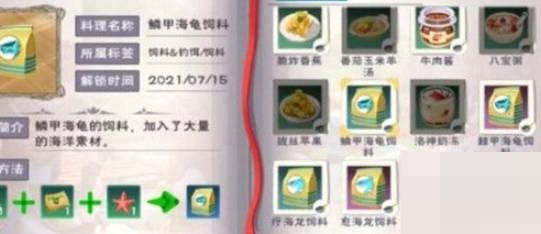 创造与魔法鳞甲海龟饲料怎么做?创造与魔法鳞甲海龟饲料制作方法 创造与魔法鳞甲海龟饲料怎么做?创造与魔法鳞甲海龟饲料制作方法