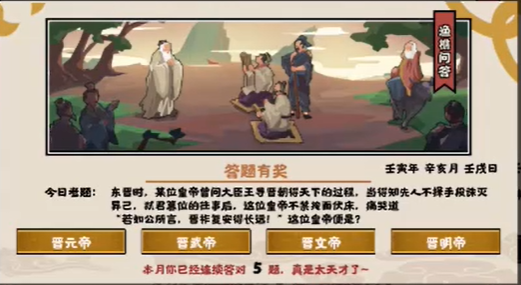 无悔华夏11月5日渔樵问答答案是哪些呢-无悔华夏11月5日渔樵问答答案分享