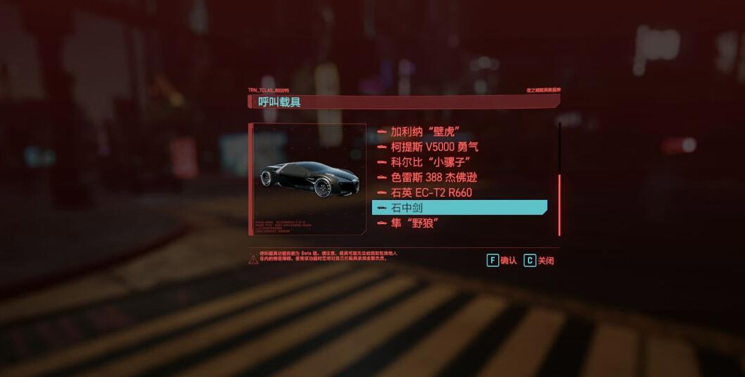 赛博朋克2077石中剑如何获得_石中剑载具获取位置介绍