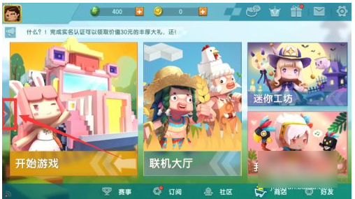 迷你世界如何清除实名认证信息-迷你世界清除实名认证信息的步骤介绍
