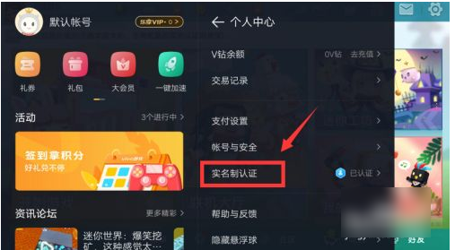 迷你世界如何清除实名认证信息-迷你世界清除实名认证信息的步骤介绍