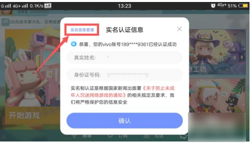 迷你世界如何清除实名认证信息-迷你世界清除实名认证信息的步骤介绍