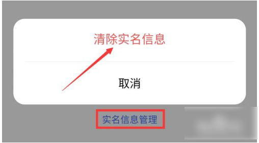 迷你世界如何清除实名认证信息-迷你世界清除实名认证信息的步骤介绍
