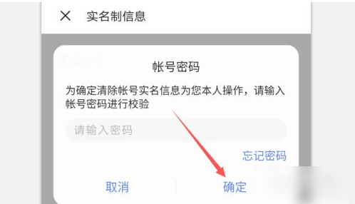 迷你世界如何清除实名认证信息-迷你世界清除实名认证信息的步骤介绍