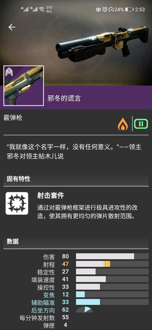 命运2邪冬的谎言如何获得_任务流程以及Perk池