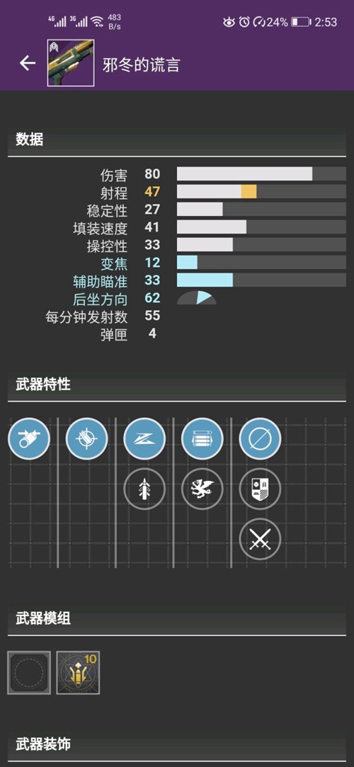 命运2邪冬的谎言如何获得_任务流程以及Perk池