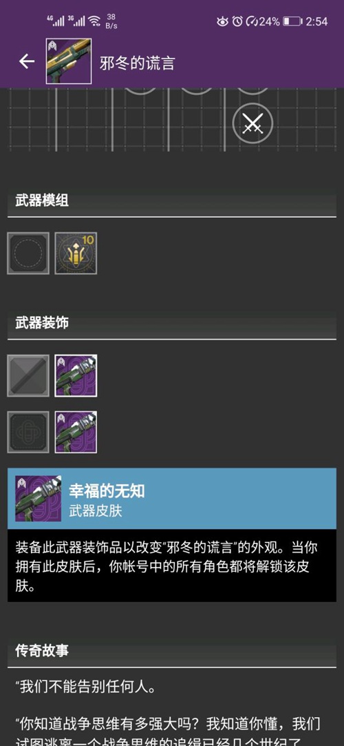 命运2邪冬的谎言如何获得_任务流程以及Perk池