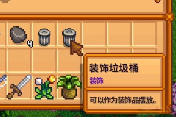 星露谷物语装饰垃圾桶如何获得_垃圾桶获得方法分享