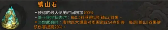 暖雪镇山石有什么用-暖雪镇山石圣物作用