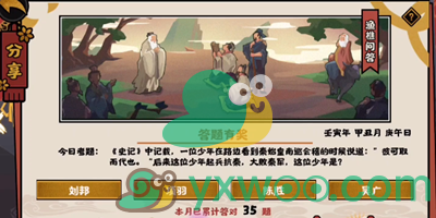 无悔华夏1月23日渔樵问答答案是哪些呢-无悔华夏1月23日渔樵问答答案分享