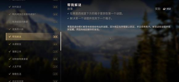 狩猎之道剧情任务帮我解谜如何过-任务完成方法