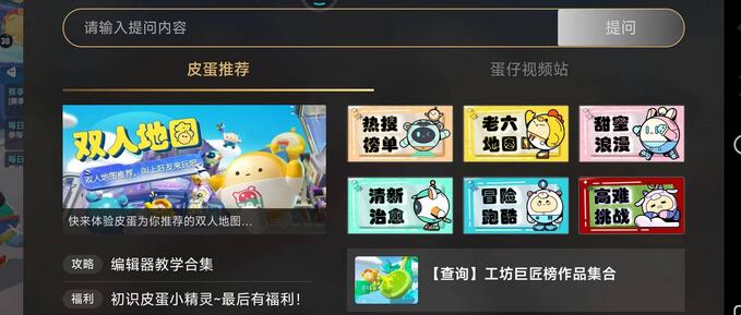 蛋仔派对老六地图怎么进?蛋仔派对里的老六地图在哪呢？