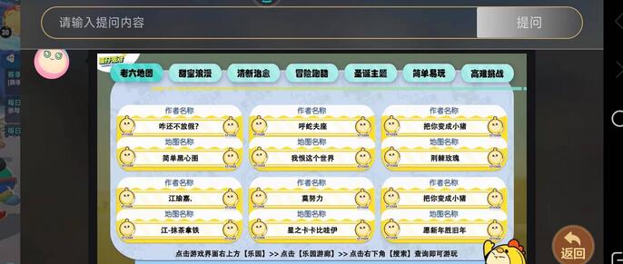 蛋仔派对老六地图怎么进?蛋仔派对里的老六地图在哪呢？